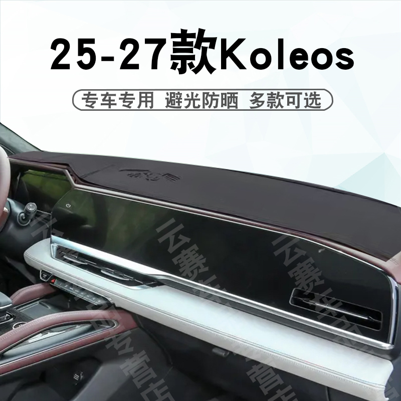 252627款Koleos科雷傲避光垫