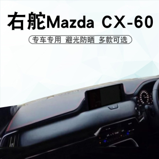 25款 60仪表台避光垫CX60中控盘遮阳防晒垫子 适用于右舵23
