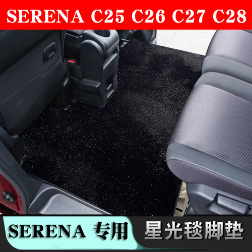 SERENAC25C26C27C28地毯地垫