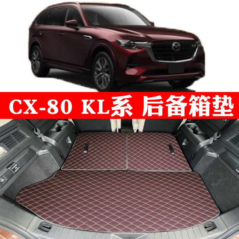 24-26款款马自达CX-80后备箱垫