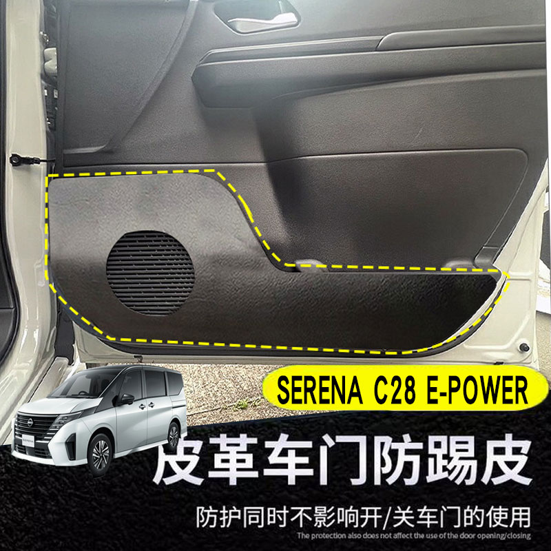 serenaC27C28E-POWER门防踢垫