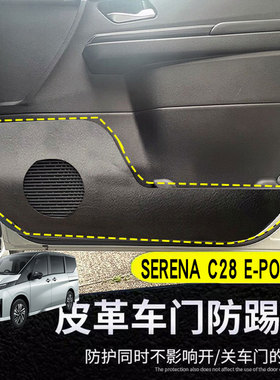 适用于右舵SERENA车门防踢垫serena C27 C28 E-POWER车门防刮垫子
