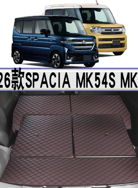 适用于24-26款SPACIA后备箱垫MK54S spacia MK94S行李厢尾箱垫子