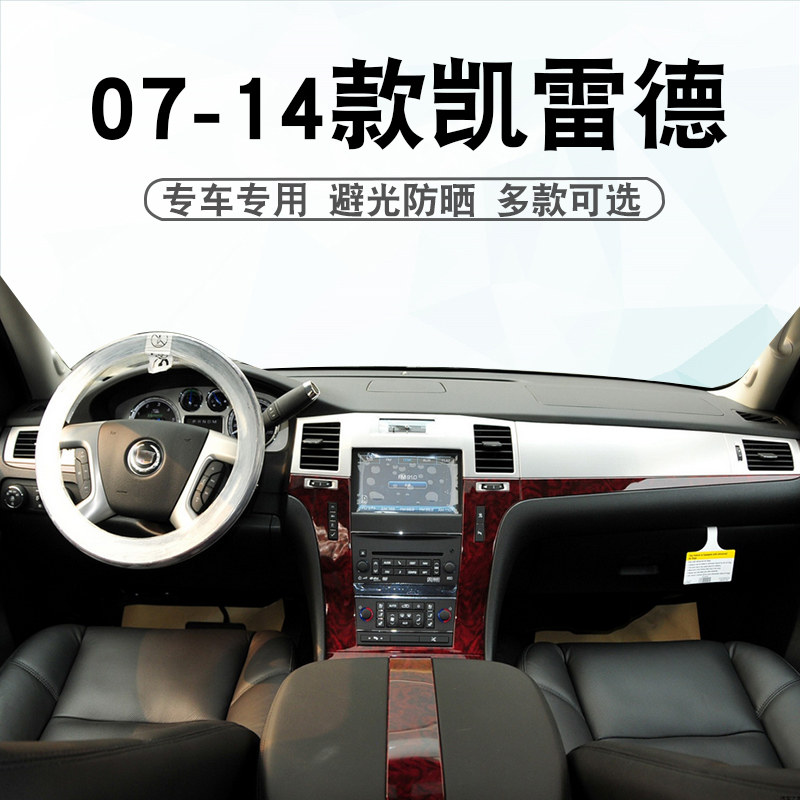 凯雷德Escalade仪表台垫避光垫