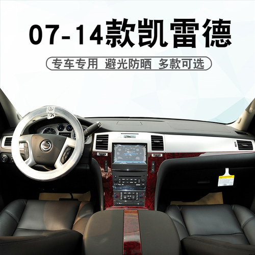 凯雷德Escalade仪表台垫避光垫