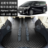 40系阿埃尔法alphard威尔法vellfire脚垫 适用于右舵丰田10