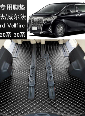 适用于右舵丰田10 20 30 40系阿埃尔法alphard威尔法vellfire脚垫