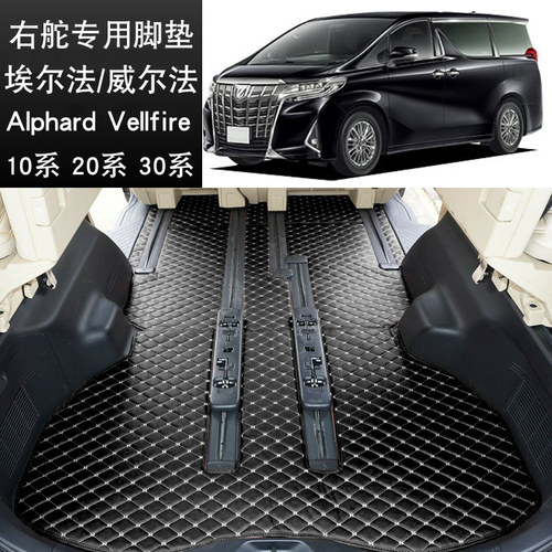 适用右舵丰田脚垫埃尔法威尔法
