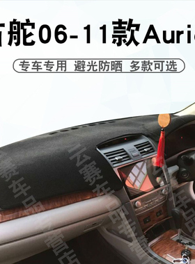 适用于澳洲右舵06-11款Aurion仪表台避光垫中控盘遮阳防晒垫专用