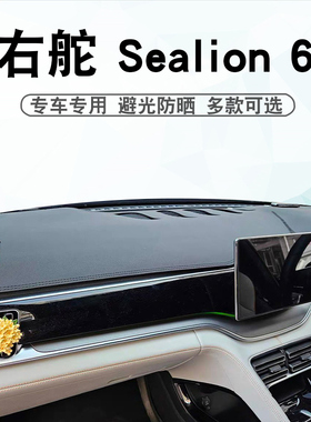 适用于比亚迪右舵海狮6中控仪表台盘避光垫Sealion 6工作台防晒垫