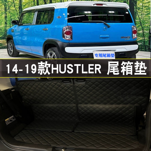 铃木14-19款HUSTLER尾箱垫