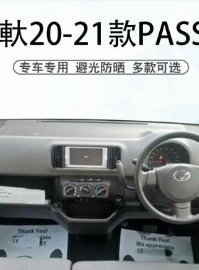 适用于右驾20 21款PASSO避光垫内饰改装中控盘仪表台遮阳防晒垫子