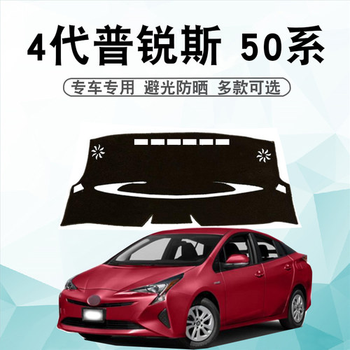 普锐斯50系仪表台垫避光垫