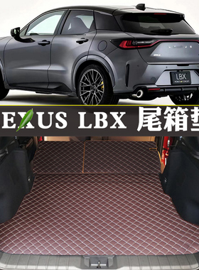 适用于雷克萨斯LEXUS LBX 10系后备箱垫lbx后尾箱垫行李箱尾仓垫