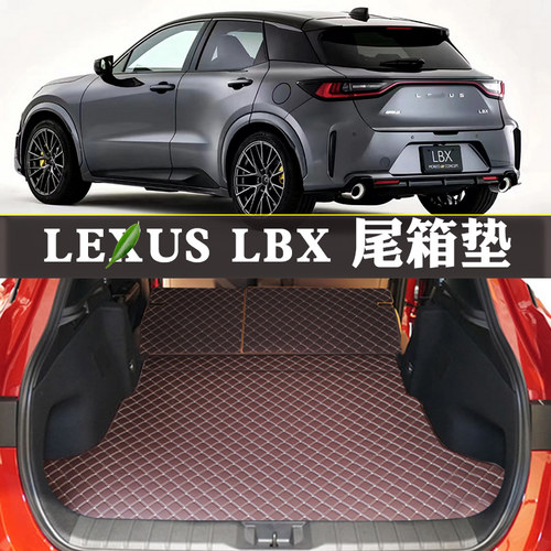 LEXUSLBX10系雷克萨斯后备箱垫