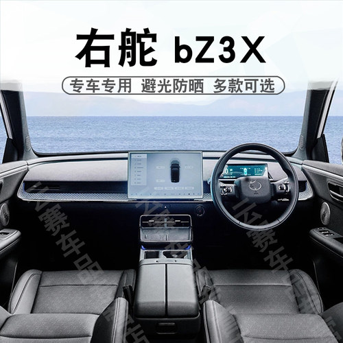 右舵丰田BZ3X仪表台避光垫铂智3X