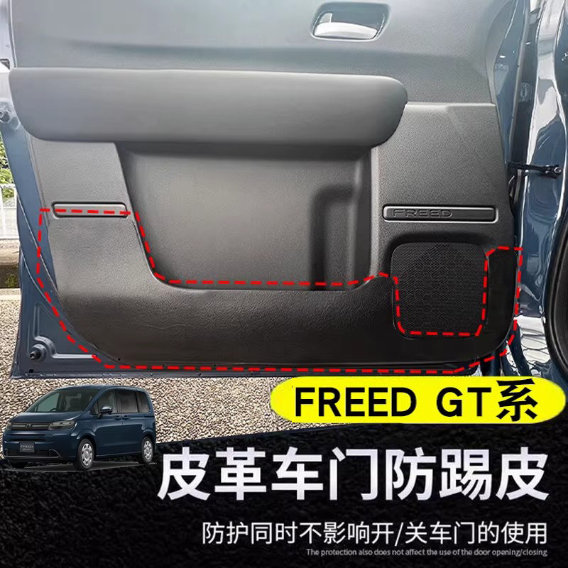 适用于24-26款FREED GT系车门防踢垫内饰改装储物盒防刮垫子GEN 3