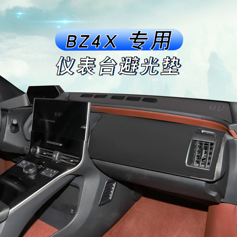 丰田bz4x仪表台避光垫防晒垫
