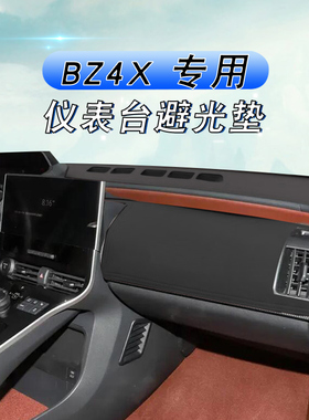 适用于丰田bz4x仪表盘避光垫改装铂智4X工作台防晒遮阳中控遮光垫
