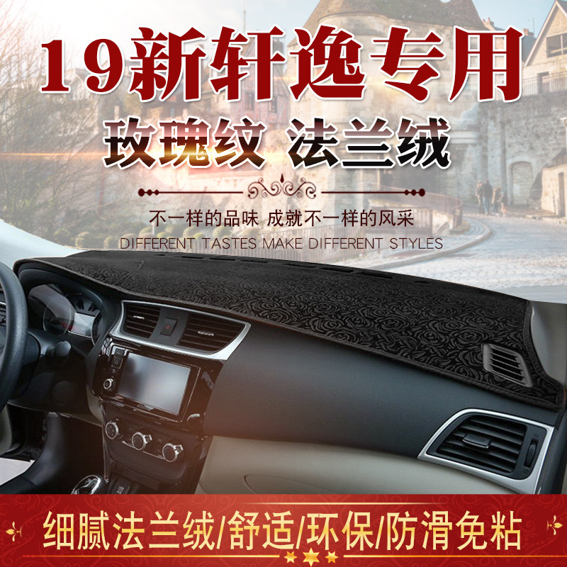 2019款新轩逸仪表台避光垫21款轩逸经典中控台防晒遮阳垫内饰改装,汽车用品/电子/清洗/改装,防滑垫/防护垫,淘宝优惠券,粉丝福利购,淘宝优惠卷