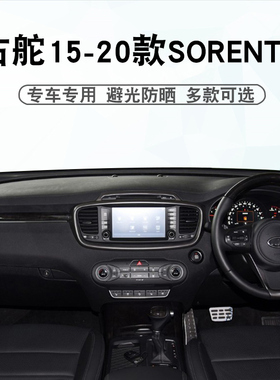 适用于右舵15 16 17 18 19 20款索兰托KIA SORENTO仪表台避光垫子