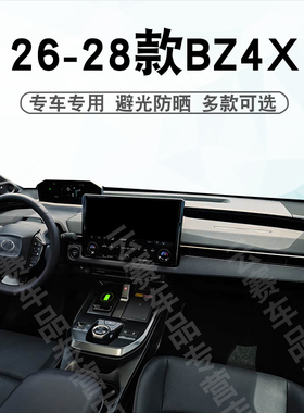 适用于26-28款bZ4X仪表台避光垫改款BZ4X中控盘遮阳防晒垫子专用