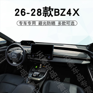 适用于26-28款bZ4X仪表台避光垫改款BZ4X中控盘遮阳防晒垫子专用