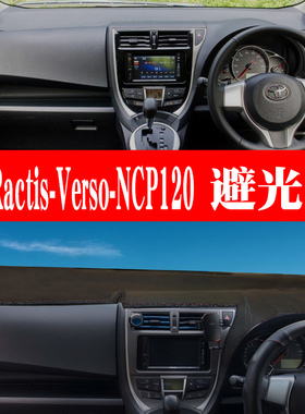 适用于港版丰田Ractis Verso NCP120中控避光垫右舵仪表台防晒垫