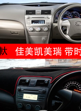 05 06 07 08 09 10款香港版右舵佳美避光垫凯美瑞aurion仪表台垫