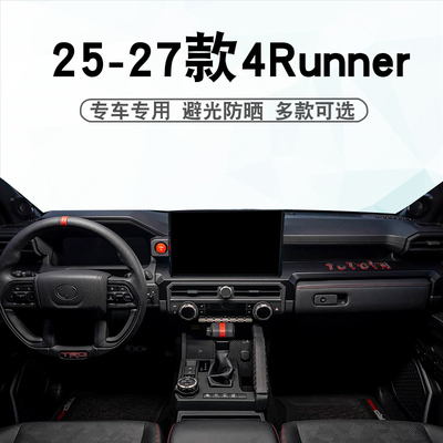 25-27款4RUNNER仪表台避光垫