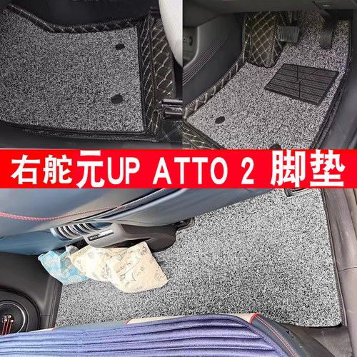 比亚迪元UPATTO2脚垫地垫