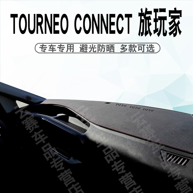 TOURNEOCONNECT旅玩家避光垫