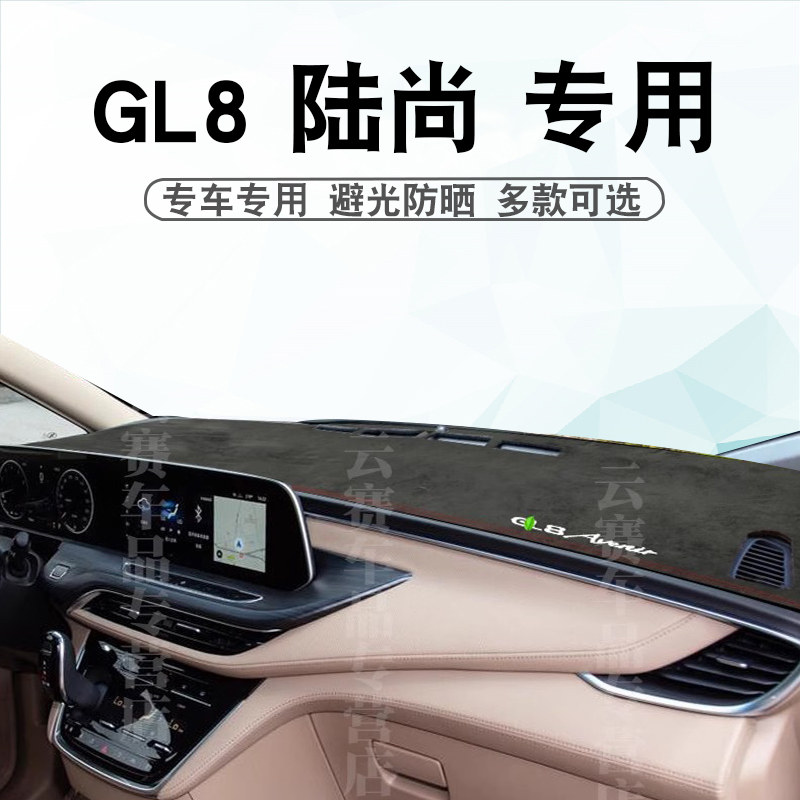 适用于别克GL8陆尚仪表台避光垫LS陆尚中控盘遮阳防晒垫内饰改装