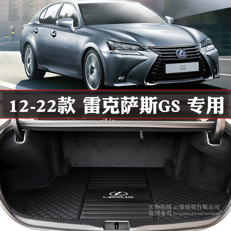 适用雷克萨斯gs后备箱垫