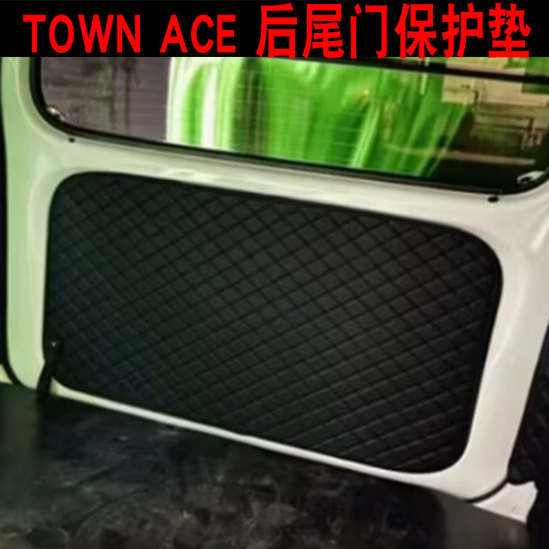 适用于TOWN ACE后尾门保护垫townace内饰改装尾箱门防刮垫子