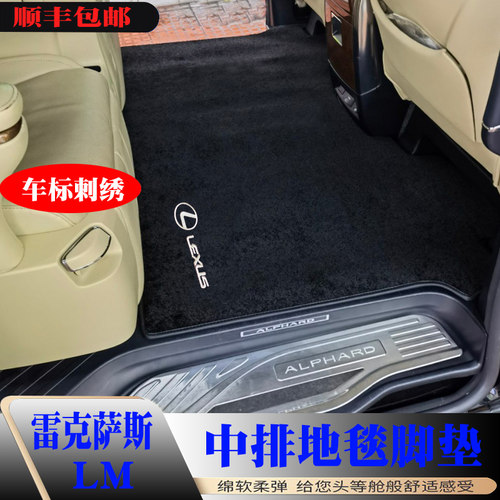 雷克萨斯LM300HLM350脚垫