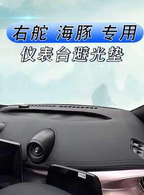 适用于港版右舵比亚迪海豚仪表台避光垫BYD Dolphin中控盘防晒垫