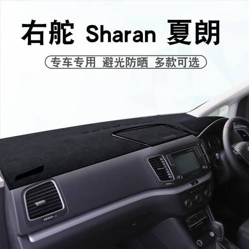 右舵大众SHARAN夏朗避光垫