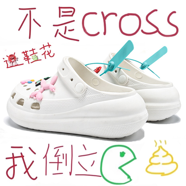 毒家APP防伪过验cross泡芙洞洞鞋