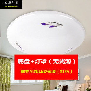 led吸顶灯具客厅卧室配件全白圆 无光源套件 底盘灯罩花色灯壳改装