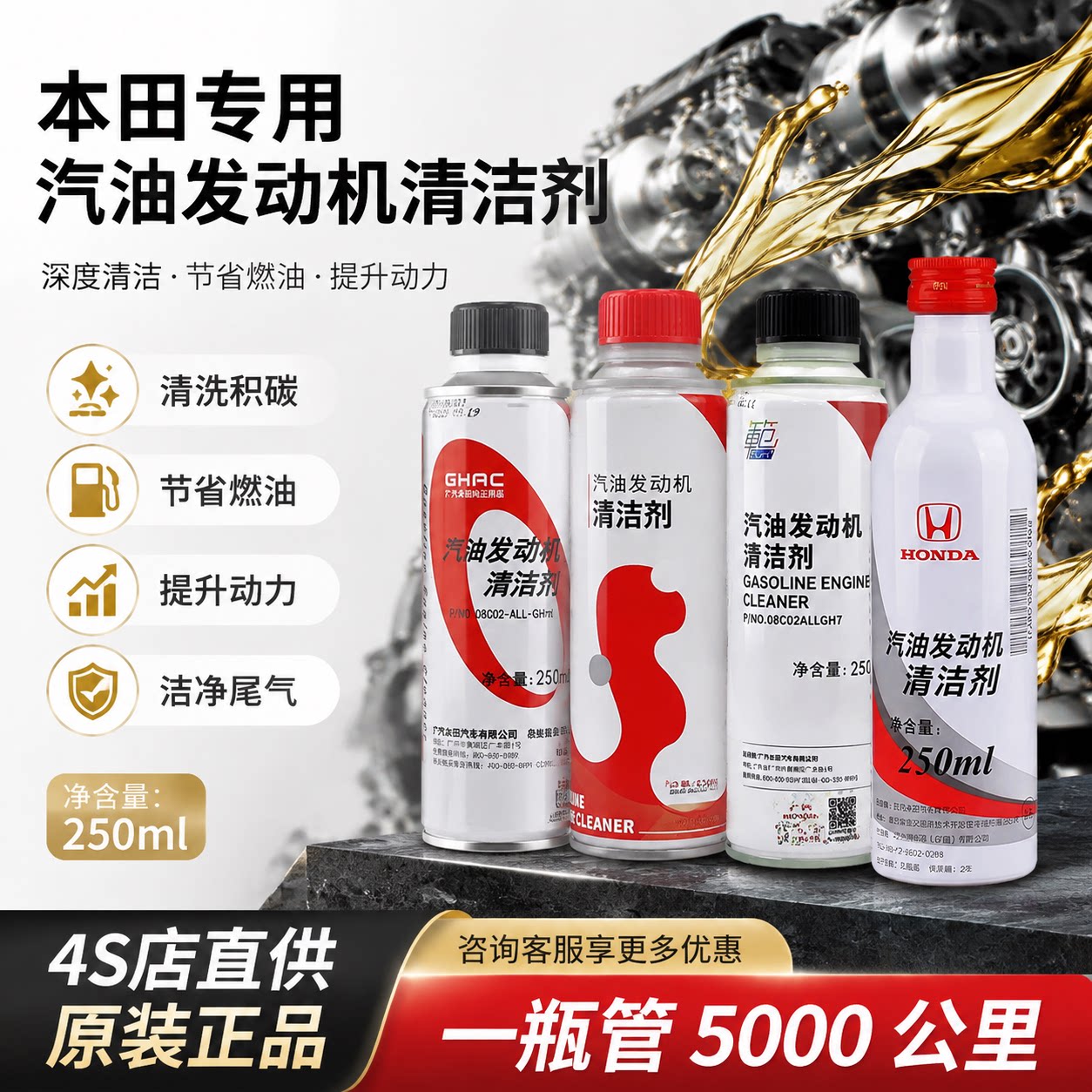 本田原厂汽油发动机清洁剂图片