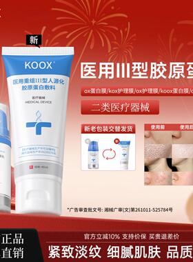（博主同款）ox蛋白膜koox蛋白膜ox护理膜koox蛋白敷料koox护理膜