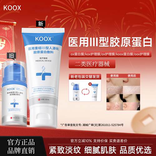 （博主同款）ox蛋白膜k护