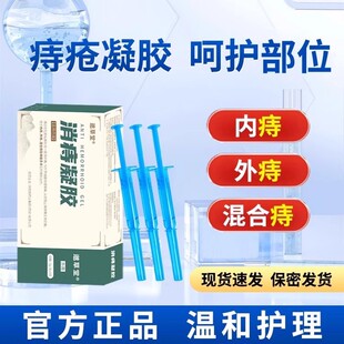 邈草堂痔疮凝胶杨丽华消痔内痔外痔混合痔术后辅助治疗官方旗舰店