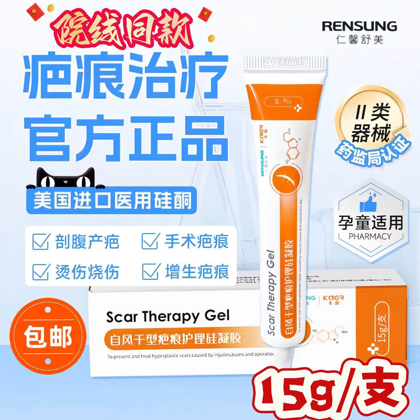 仁馨舒美/卡尔祛疤膏自风