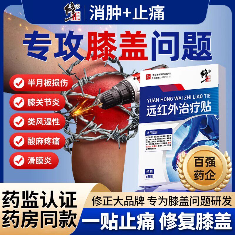 修正远红外骨痛贴肩周炎专用贴膏腰肌劳损肩颈膏药消炎止痛贴护肩