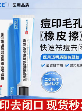 JEZE凝胶软膏祛痘印闭口细致毛孔淡脂溢性皮炎痘坑修护通用旗舰店