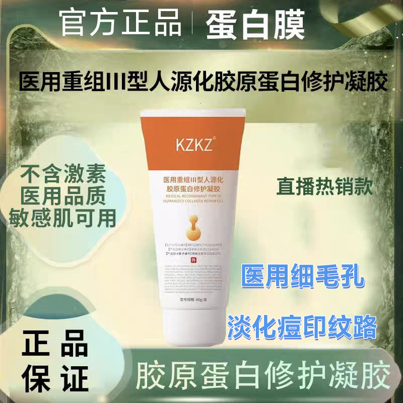 kzkz护理膜正品官方旗舰店收缩毛孔细致肌肤淡化痘印胶原蛋白凝胶