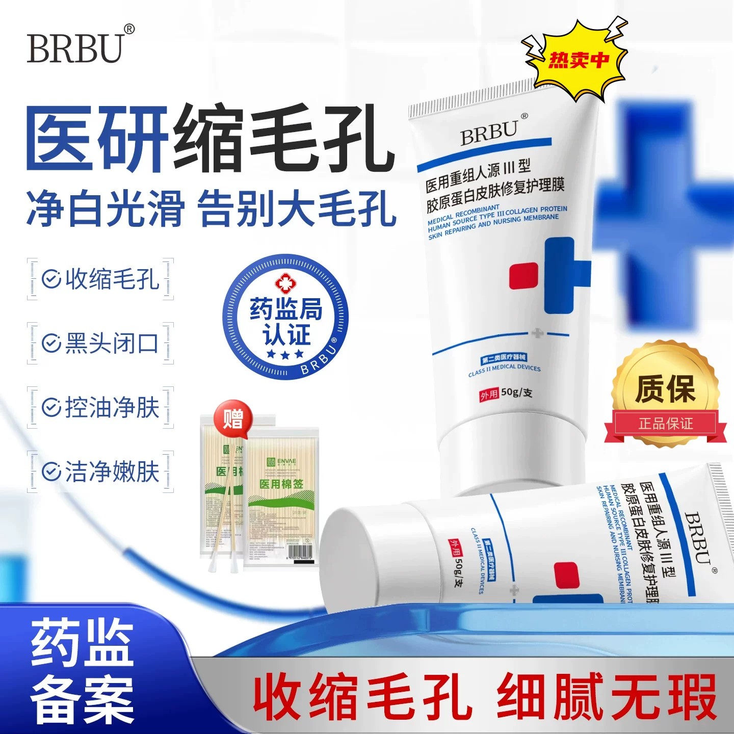 BRBU胶原蛋白收缩大毛孔祛黑头闭口草莓鼻痤疮皮肤修复护理膜