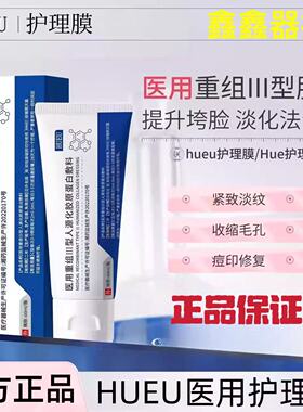 HUEU护理膜Hue护理膜敷料淡八字纹淡痘印收缩毛孔紧致淡纹正品